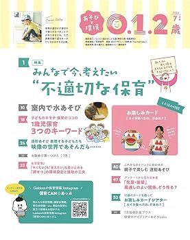保育士　あそびと環境0・1・2歳2022年4月号〜2023年3月号　1年分 保育士 あそびと環境0・1・2歳2022年4月号〜2023